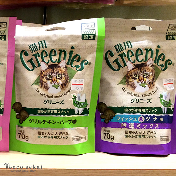猫用Greenies