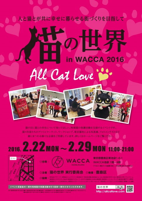 猫の世界 in WACCA 2016