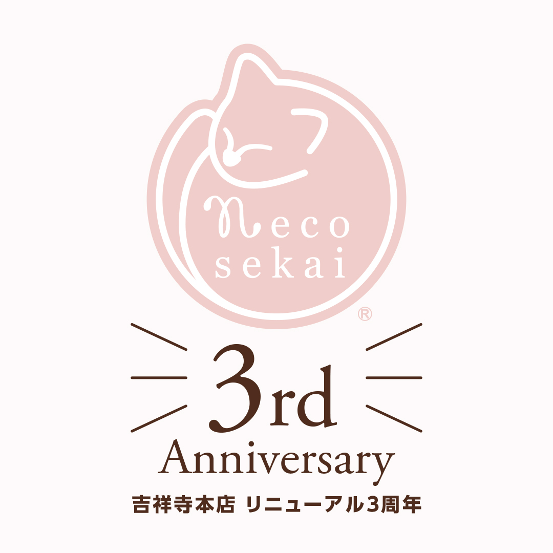 吉祥寺本店リニューアル3周年