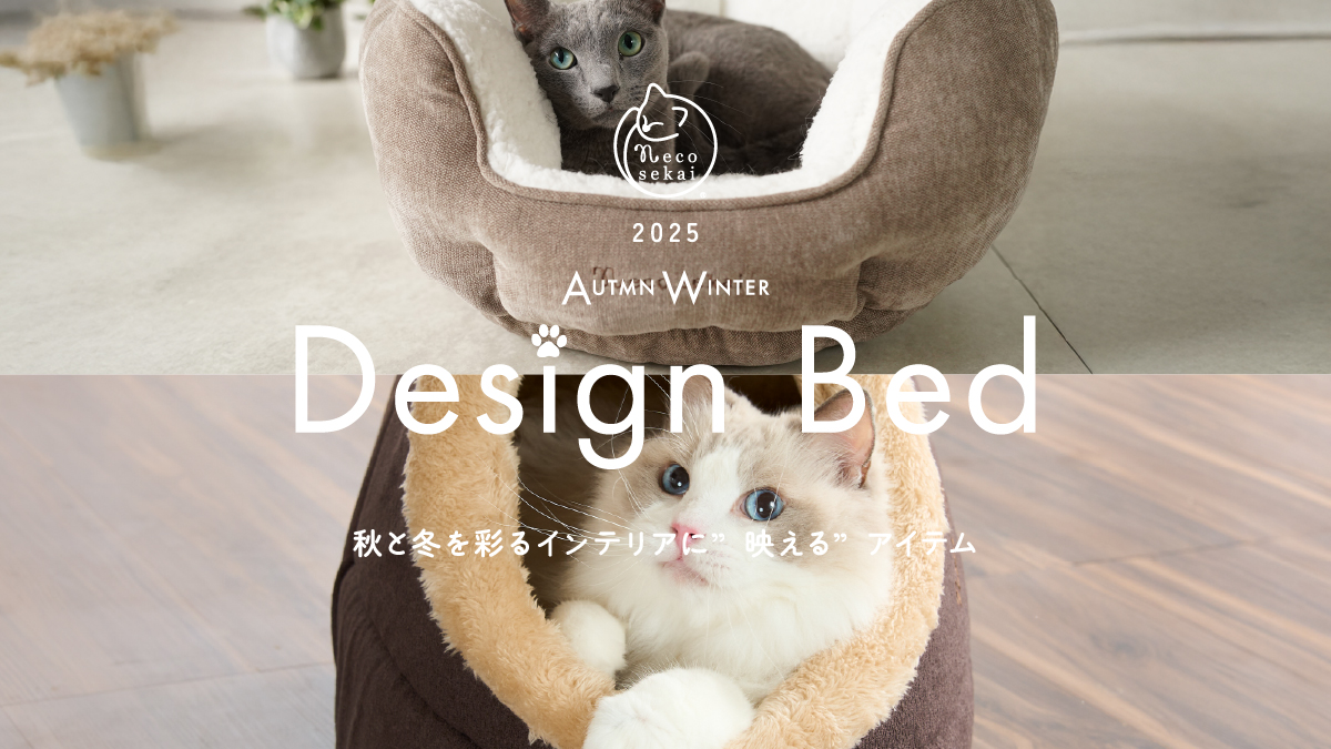 ネコセカイ 公式オンラインショップ