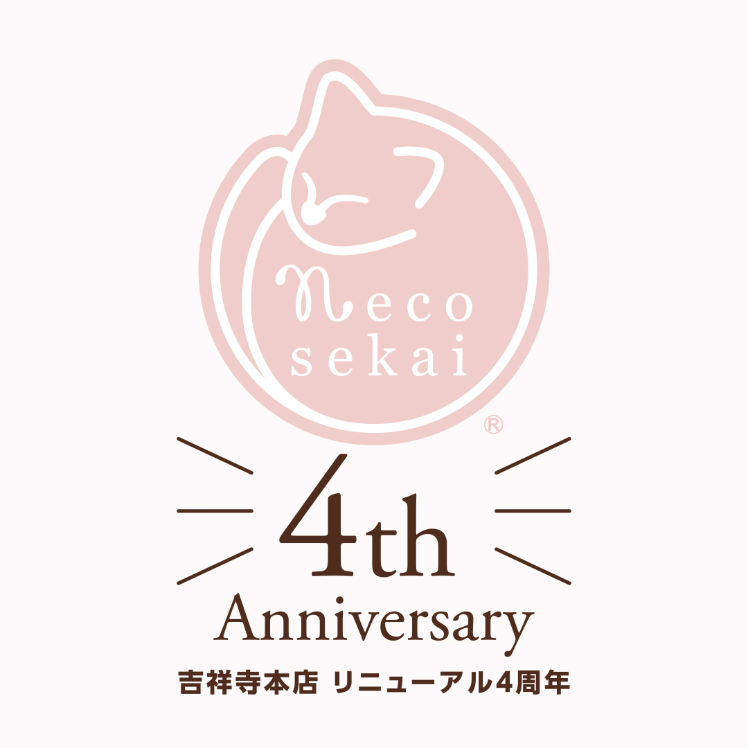 吉祥寺本店リニューアル4周年